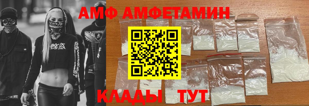 АМФ Premium  Amphetamine  Гай  Вход с VPN 