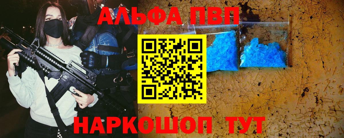 APVP Crystall Гай