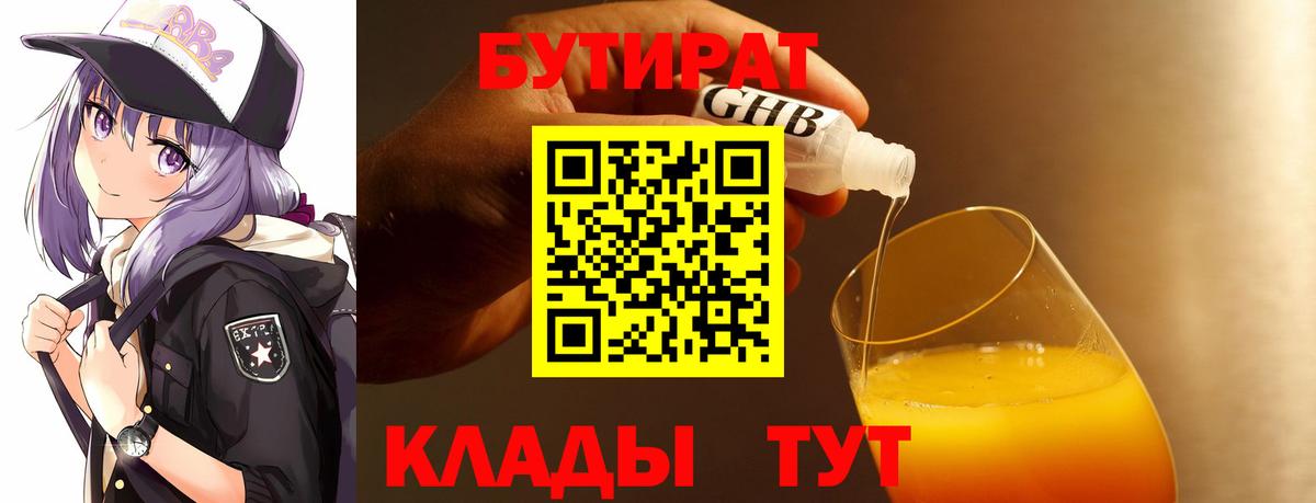 БУТИРАТ вода  Вход с VPN  БУТИРАТ  Гай 
