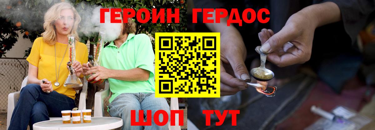 Героин гречка Гай